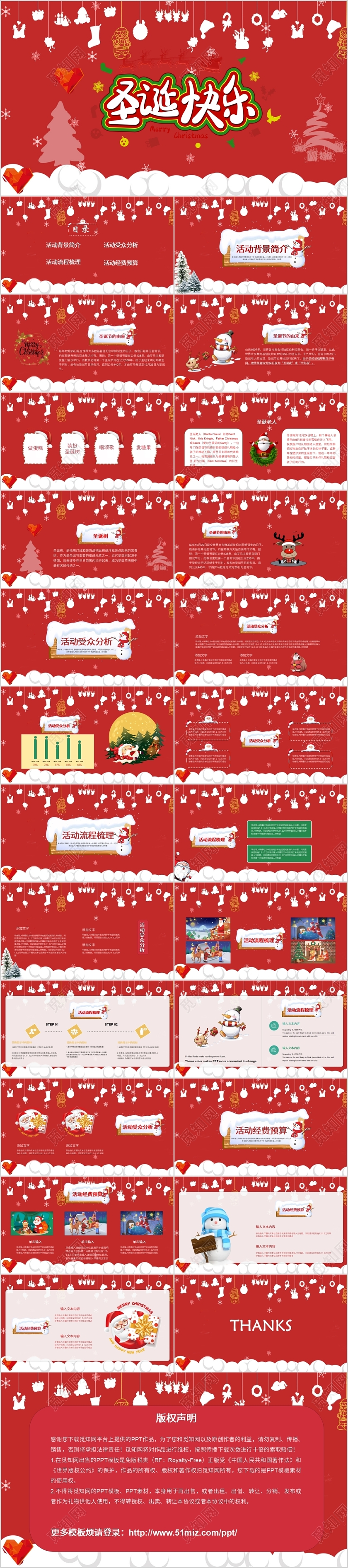 卡通风格圣诞节活动策划PPT模板