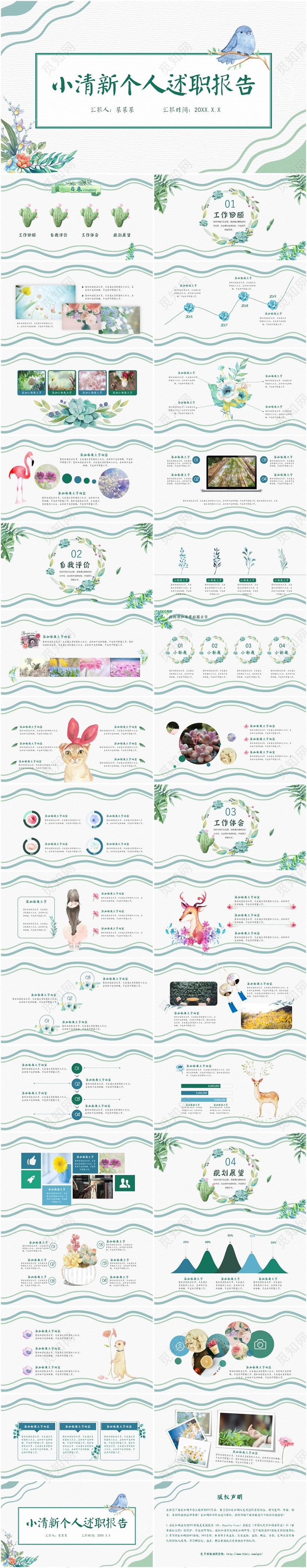 水彩清新2019年度个人述职报告年终总结汇报PPT模板