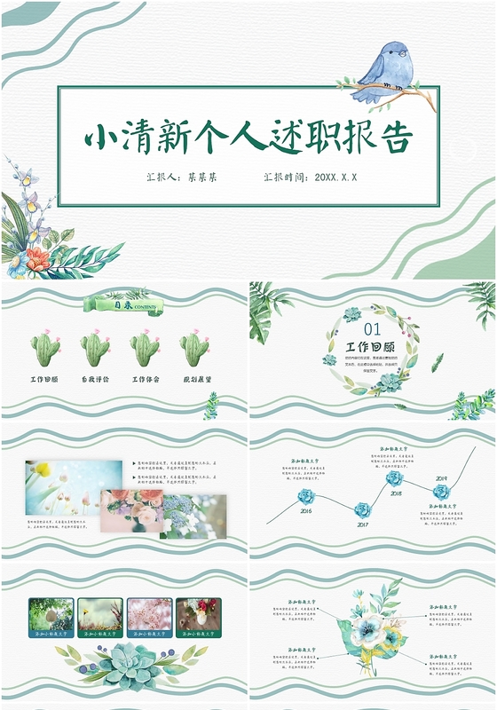 水彩清新2019年度个人述职报告年终总结汇报PPT模板