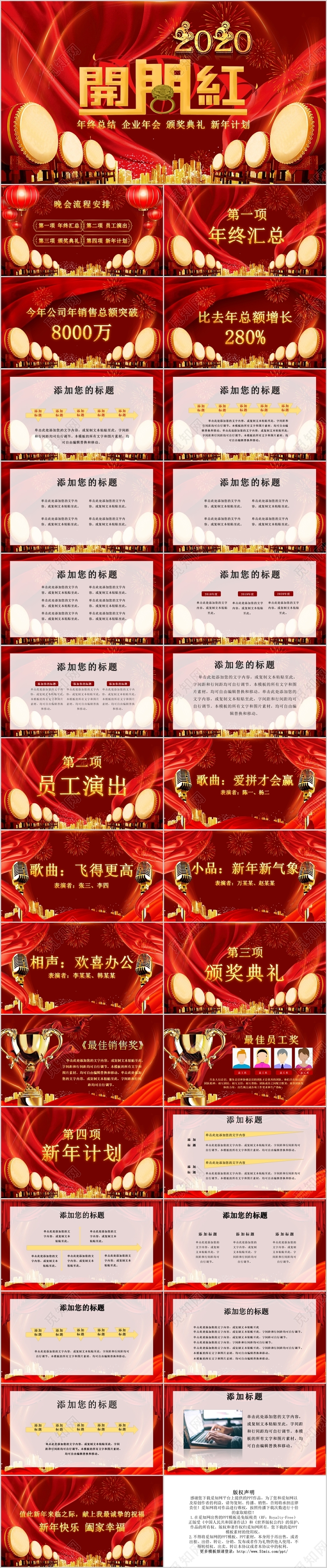 红色喜庆2020开门红企业年会典礼新年计划ppt