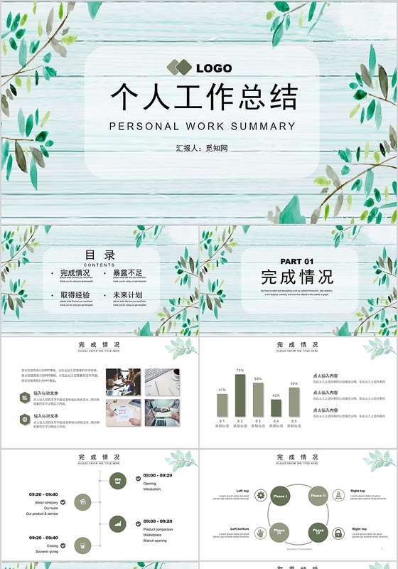 清新风手绘植物个人工作总结PPT模板年终总结
