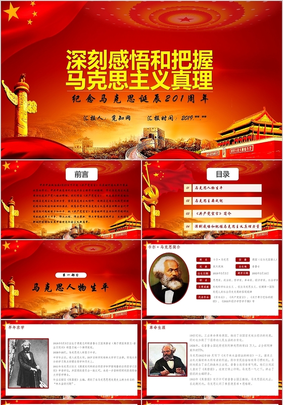 深刻感悟和把握马克思主义真理党建党课PPT模板