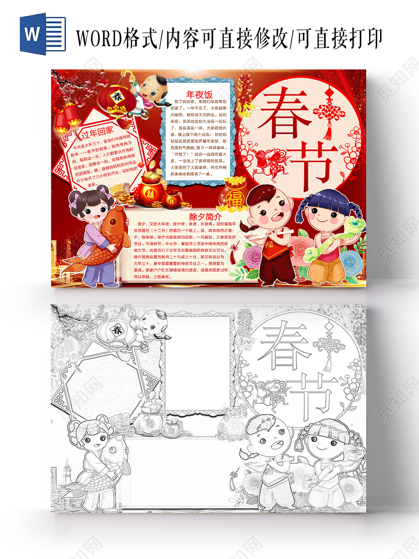 简约可爱春节小报word模板