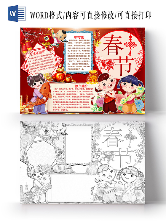 简约可爱春节小报word模板