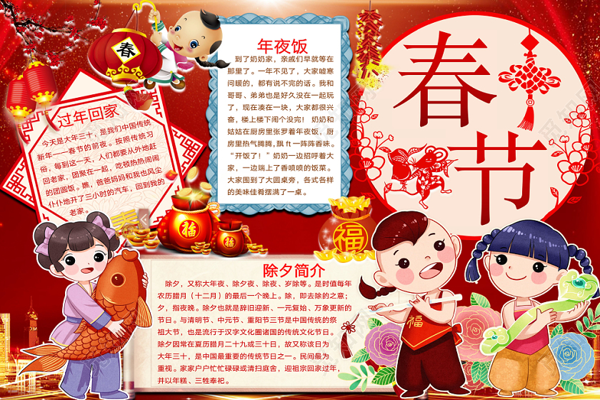 简约可爱春节小报word模板