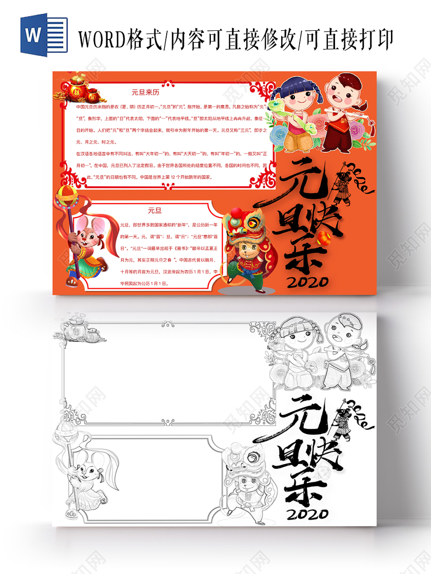 简约可爱元旦快乐新年节日手抄报word模板2020新年元旦