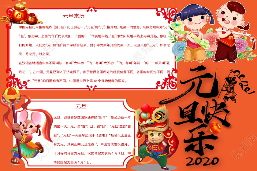 简约可爱元旦快乐新年节日手抄报word模板2020新年元旦