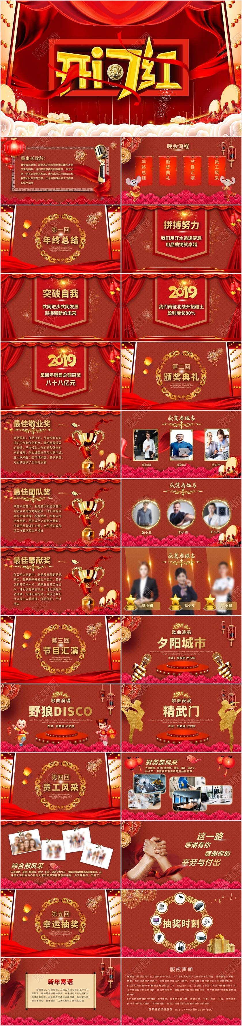 红色中国风企业开门红年会庆典PPT模板典礼PPT