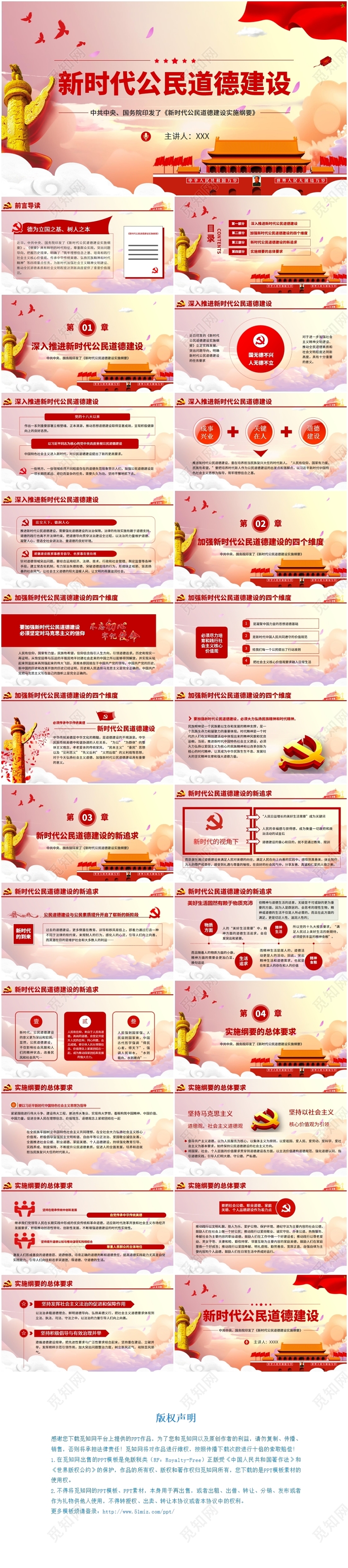 党课政党党建红色解读新时代公民道德建设纲要学习课件PPT模板