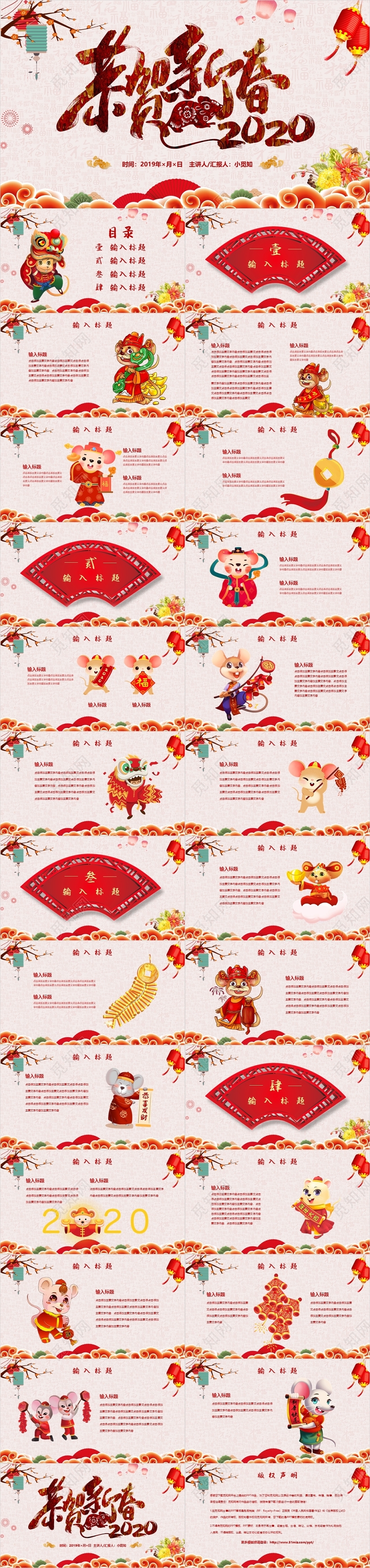 复古中国风2020鼠年优秀员工公司PPT模板