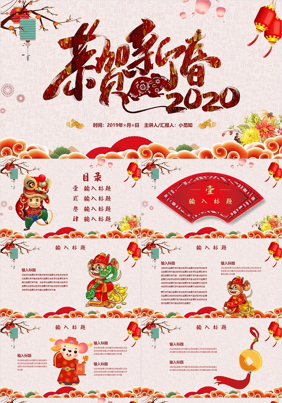 复古中国风2020鼠年优秀员工公司PPT模板