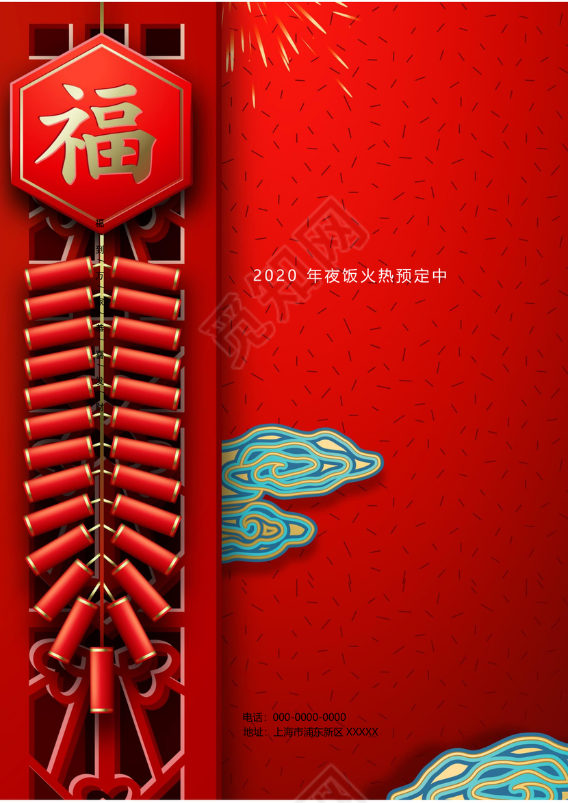 彩色简约红色喜庆卡通新年快乐年夜饭word模板年夜饭海报