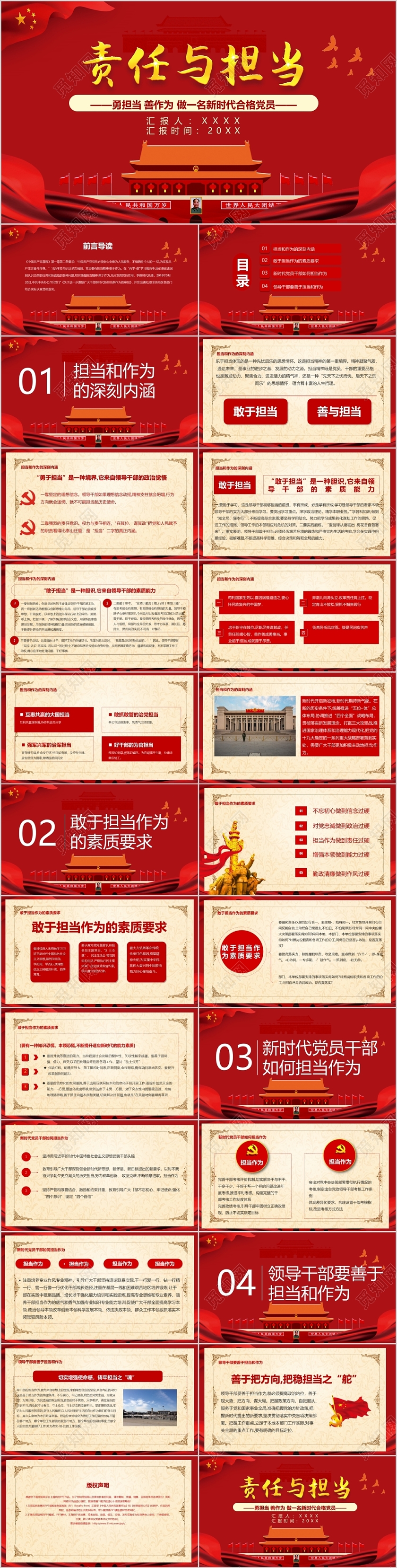 党政党建党课担当作为党课PPT模板