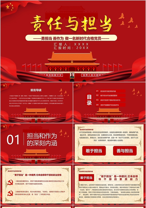 党政党建党课担当作为党课PPT模板