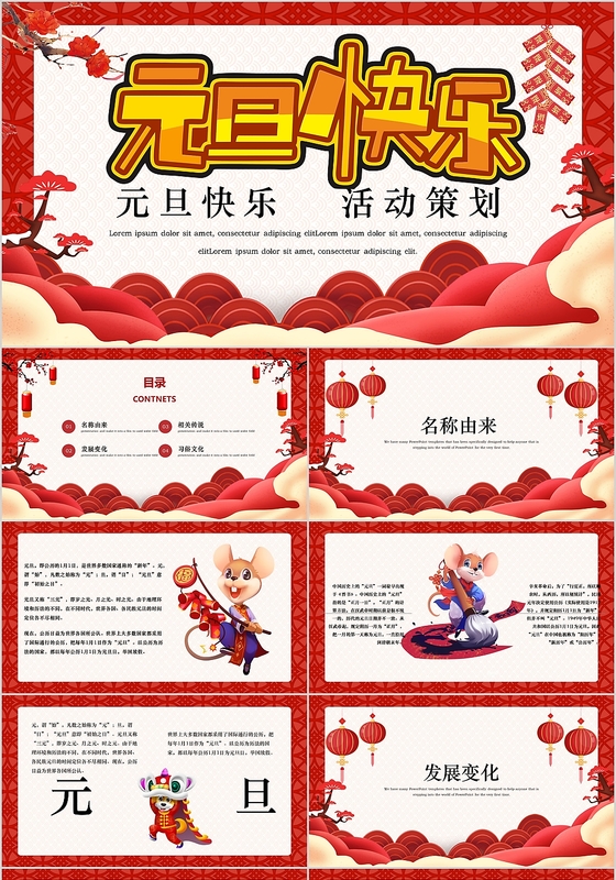 2020元旦快乐活动策划通用PPT模板2020新年元旦