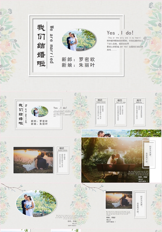 文艺婚礼相册PPT模板我们结婚啦PPT模板
