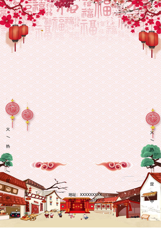 彩色简约红色喜庆卡通新年快乐年夜饭word模板年夜饭海报