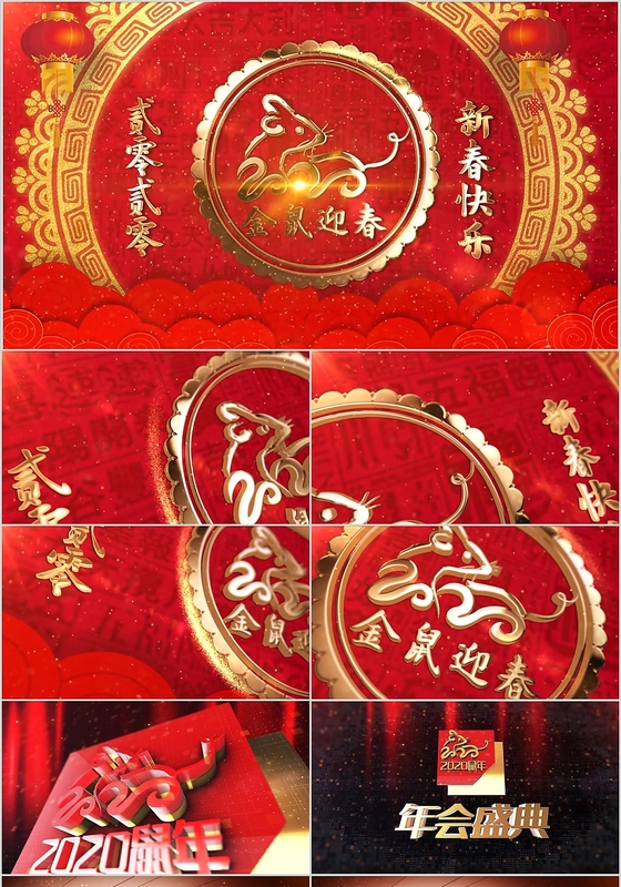 喜庆风新年鼠年庆典视频背景动态PPT模板