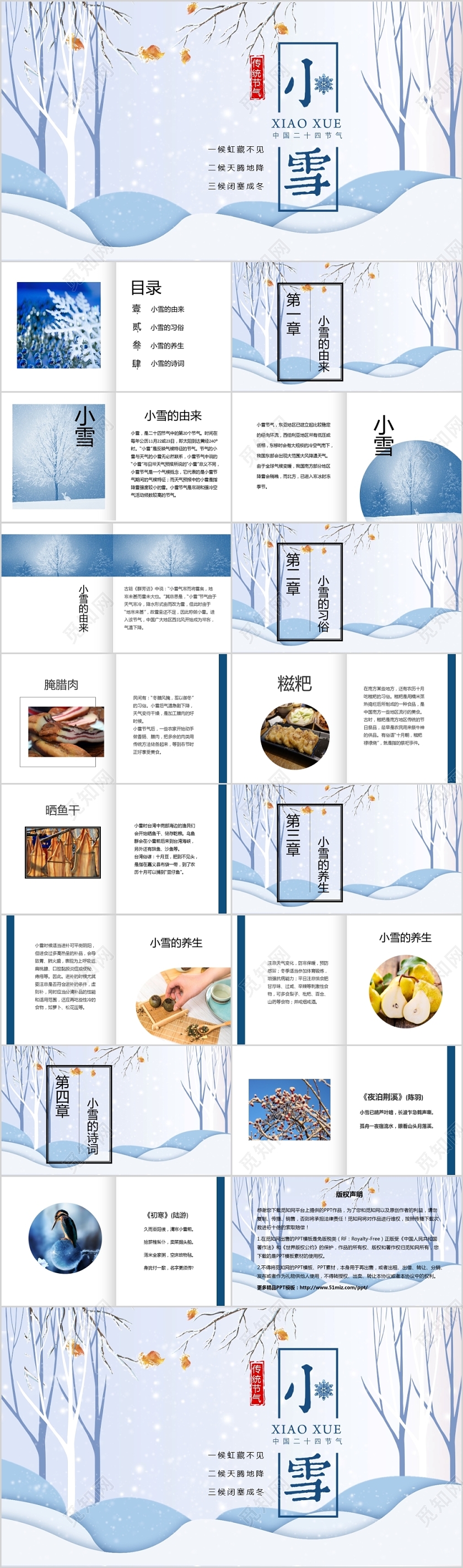 二十四节气小雪蓝色剪纸树枝梦幻冬季中国传统节日教学课件二十四节气之小雪