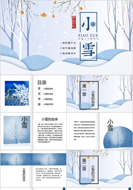 二十四节气小雪蓝色剪纸树枝梦幻冬季中国传统节日教学课件二十四节气之小雪