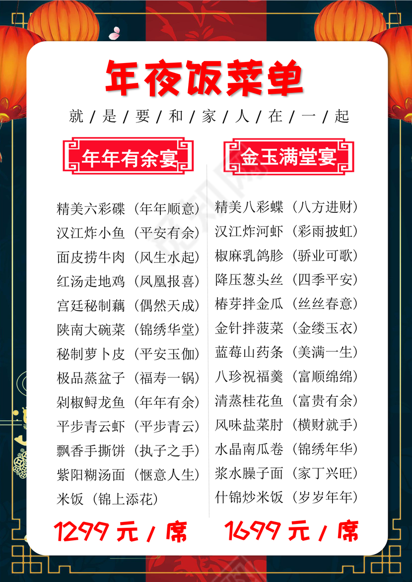 彩色简约红色喜庆卡通新年快乐年夜饭word模板年夜饭海报