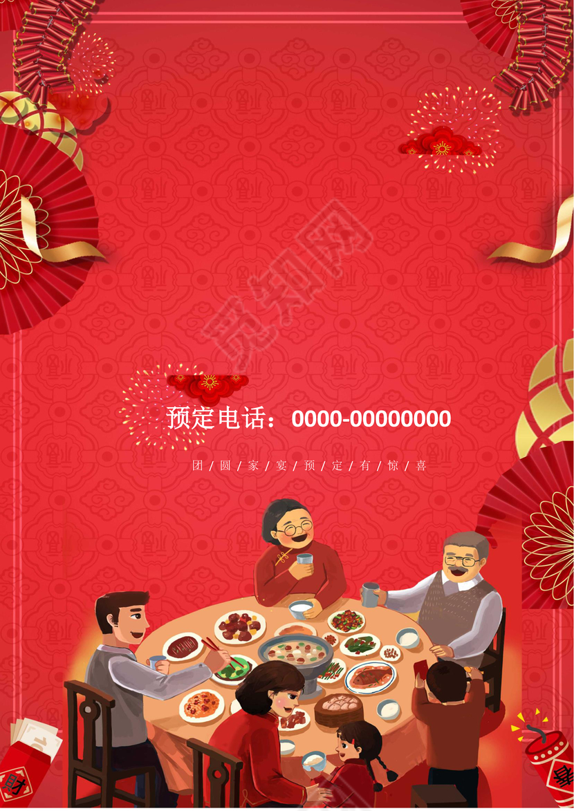 彩色简约红色喜庆卡通新年快乐年夜饭word模板年夜饭海报