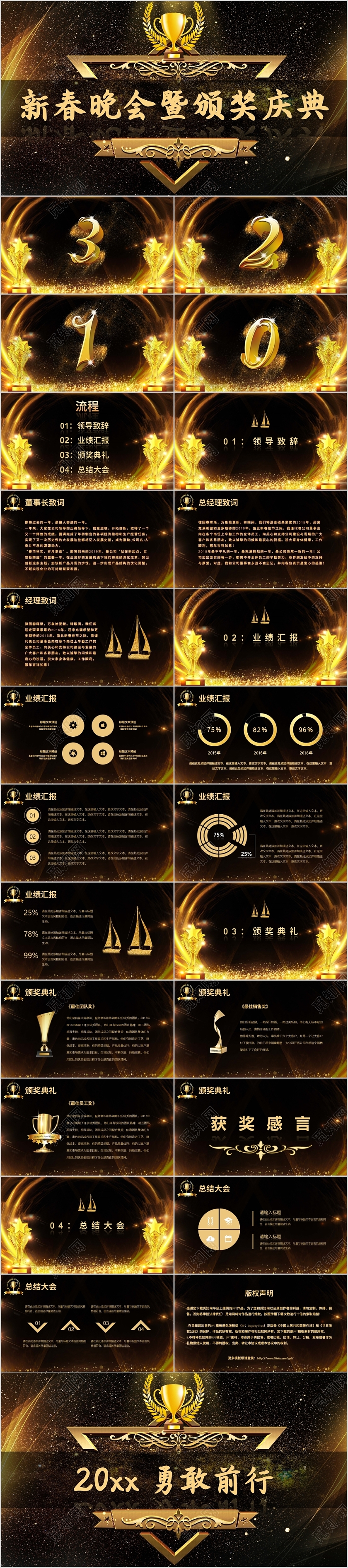 大气黑金风格颁奖典礼年会PPT模板