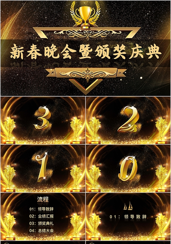 大气黑金风格颁奖典礼年会PPT模板