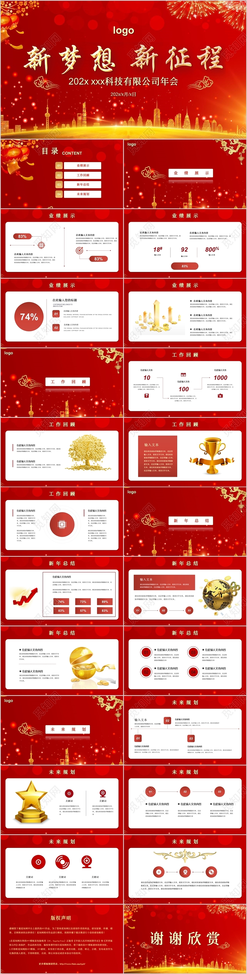 红色创意2020新梦想新征程科技企业年会PPT模板