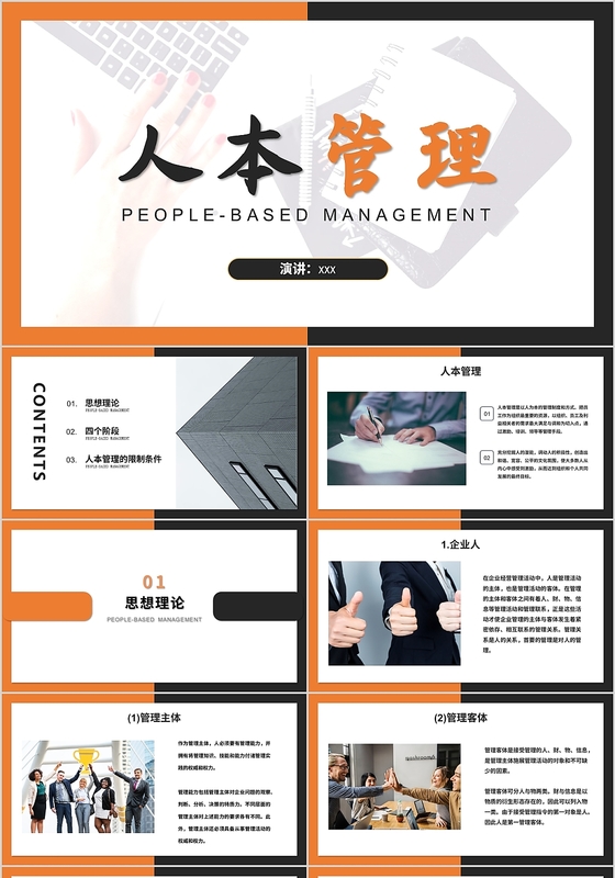 简约商务风格人事管理PPT模板