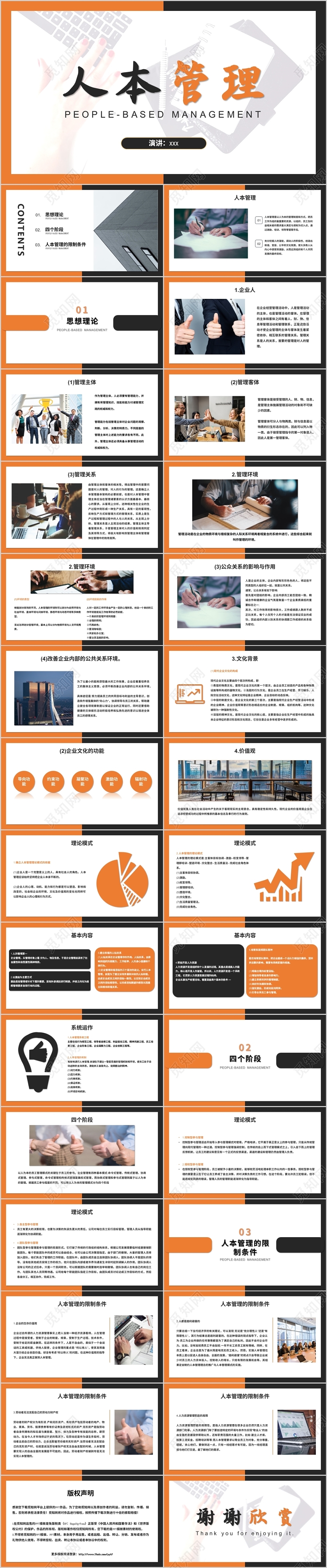 简约商务风格人事管理PPT模板