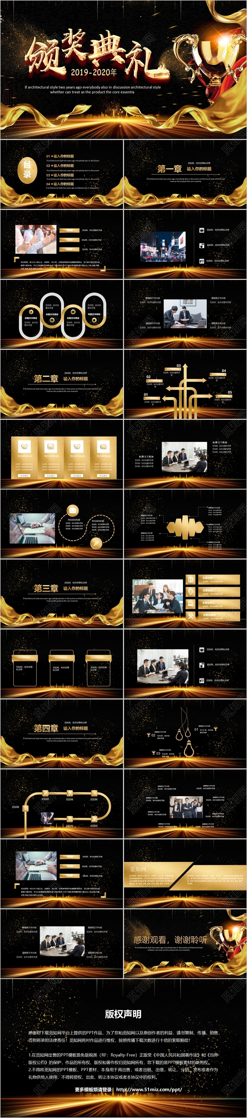 黑金大气商务风年终颁奖典礼PPT模板