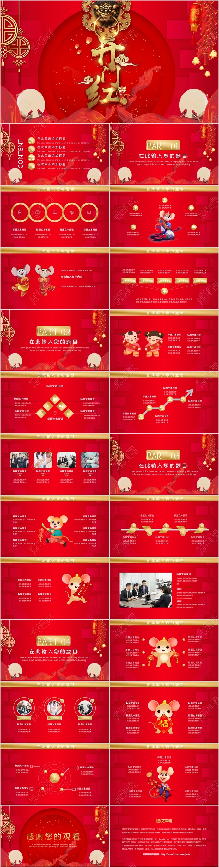 中国风开门红PPT模板