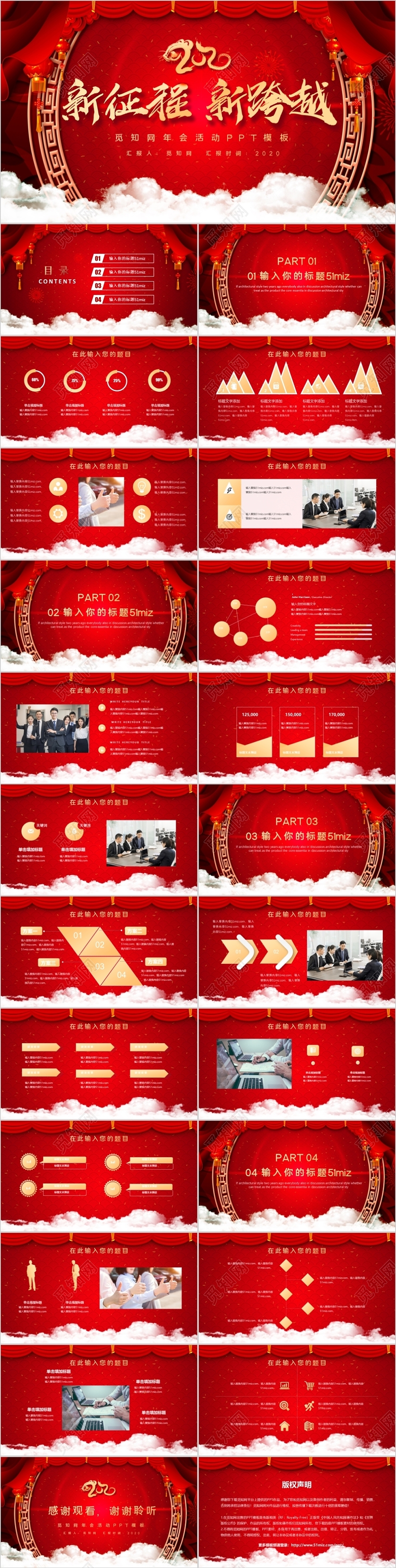 喜庆中国风2020新征程新跨越公司企业年会主题PPT模板