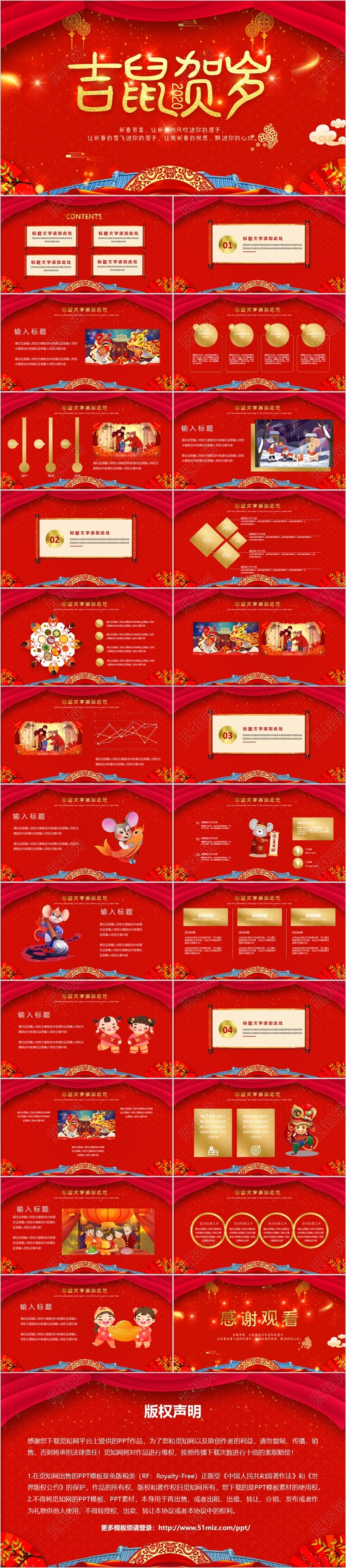 喜庆中国风吉鼠贺岁鼠年主题PPT模板