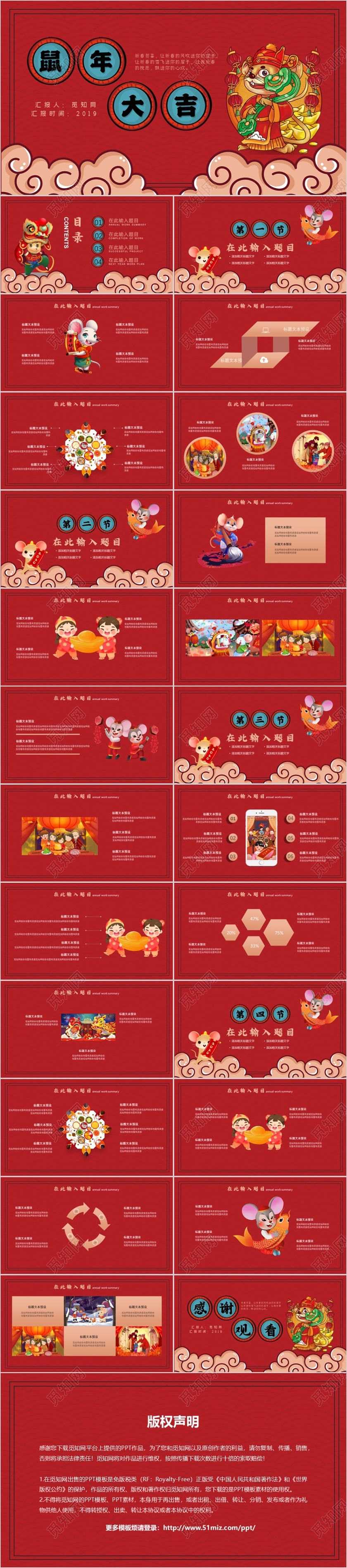 国潮风2020鼠年大吉鼠年主题PPT模板