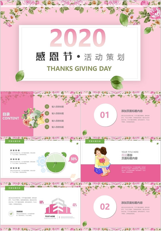 粉色活泼甜美2020感恩节活动策划节日PPT模板