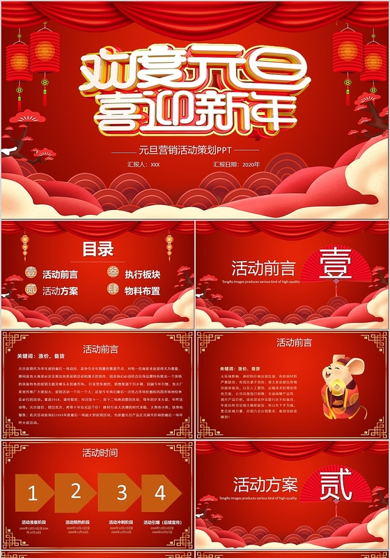 红色喜庆欢度元旦喜迎新年2020元旦节日PPT模板2020新年元旦