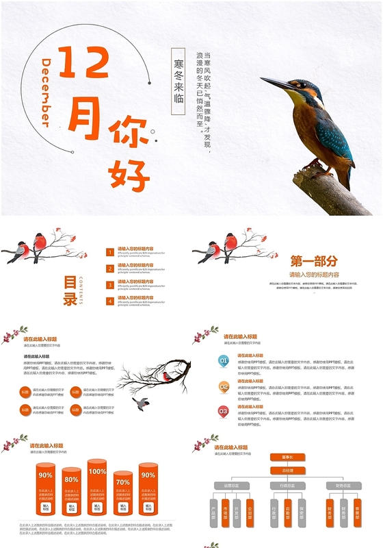 橘色冬天你好简约大气商务工作总结十二月你好PPT模板