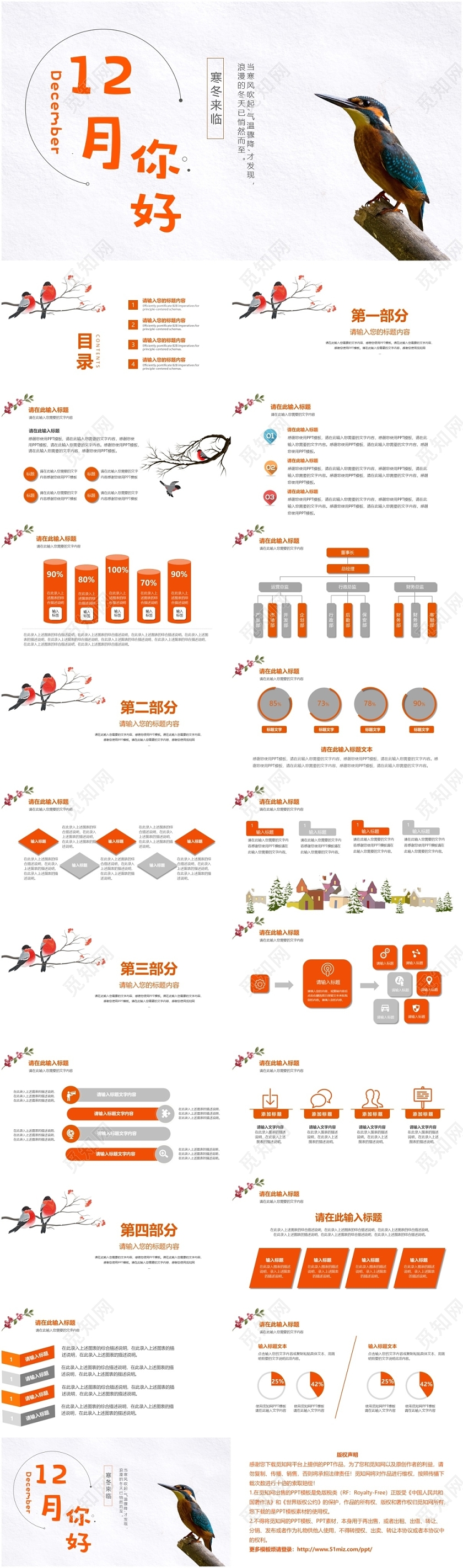 橘色冬天你好简约大气商务工作总结十二月你好PPT模板