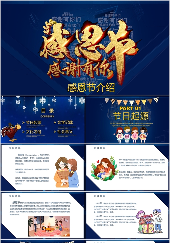 蓝色卡通立体感恩节快乐感谢有你活动策划PPT模板