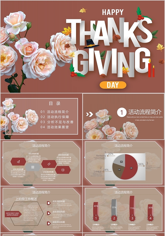 简约鲜花玫瑰感恩节快乐活动策划PPT模板