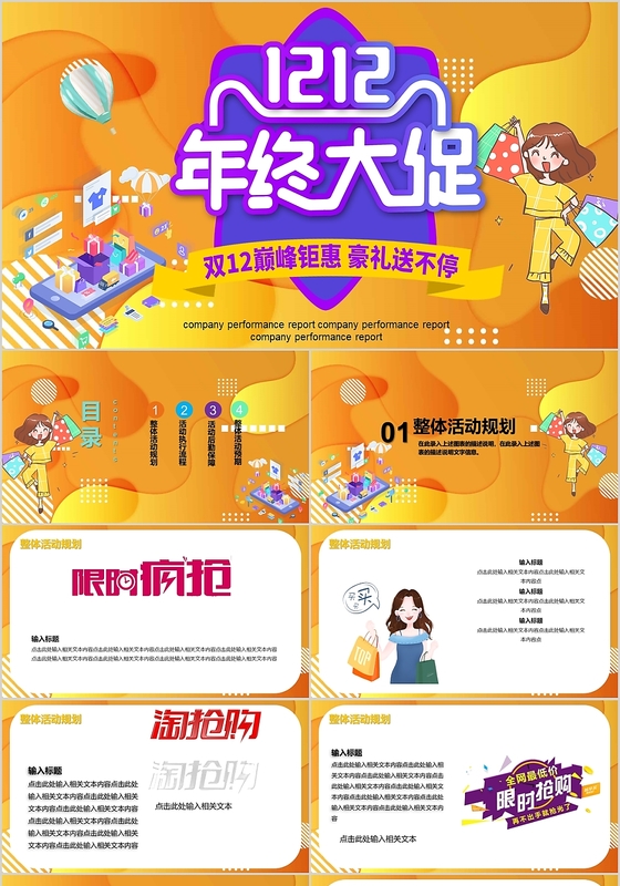 双十二年终盛典黄色流体营销策划ppt模板