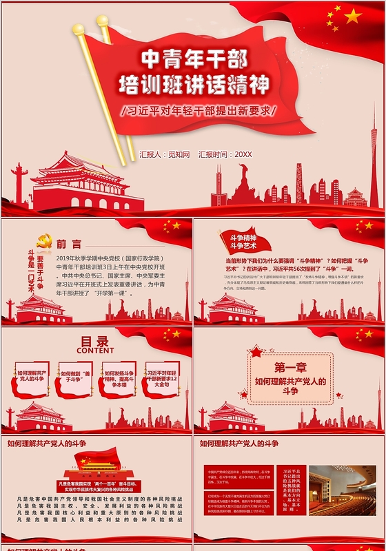 党课党建党政中青年干部培训班讲话精神PPT模板