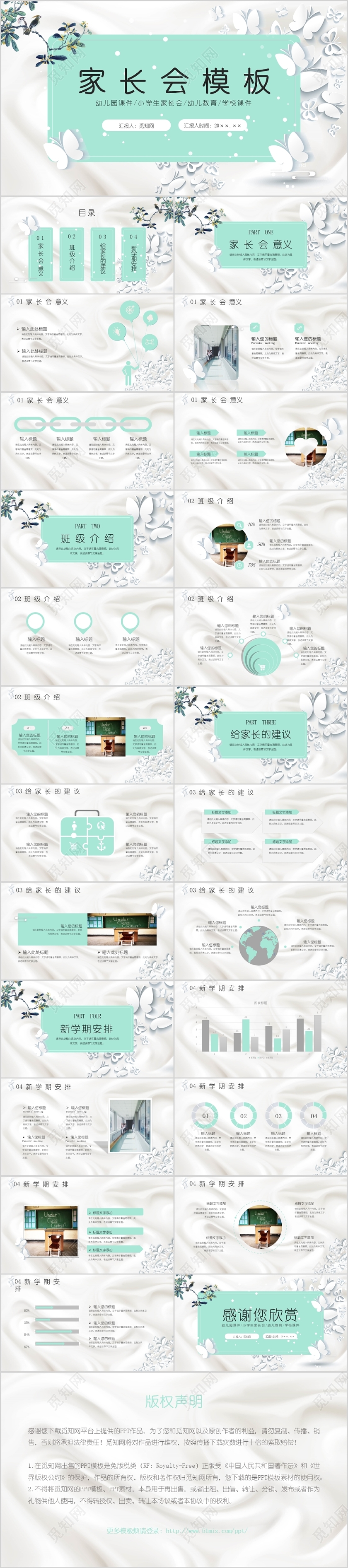 绿色小清新风家长会模板幼儿园课件PPT模板
