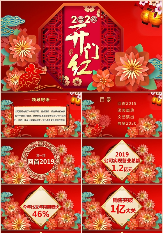 红色中国风开门红2020年新年工作计划工作总结PPT模板