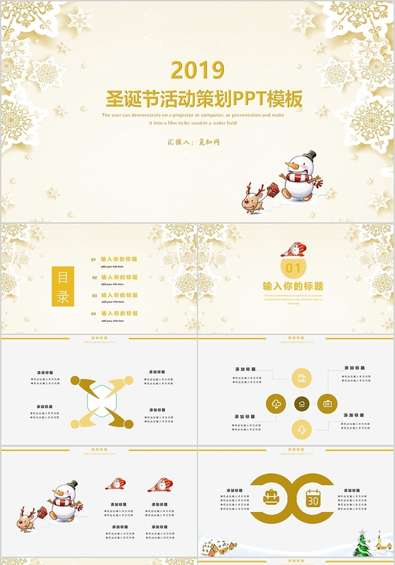 简洁风冬季浪漫2019圣诞节活动主题PPT模板