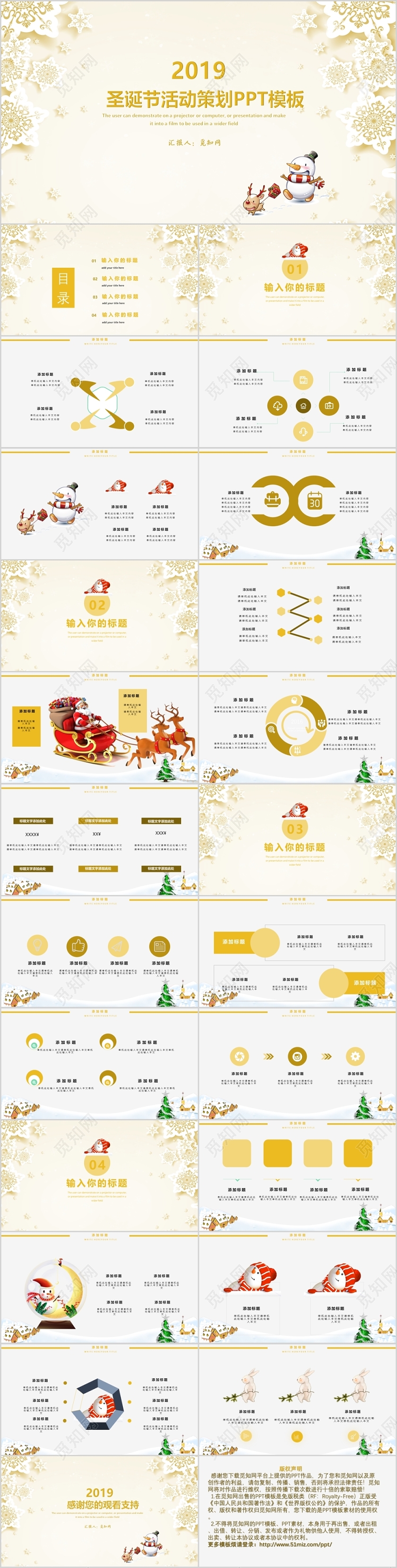 简洁风冬季浪漫2019圣诞节活动主题PPT模板