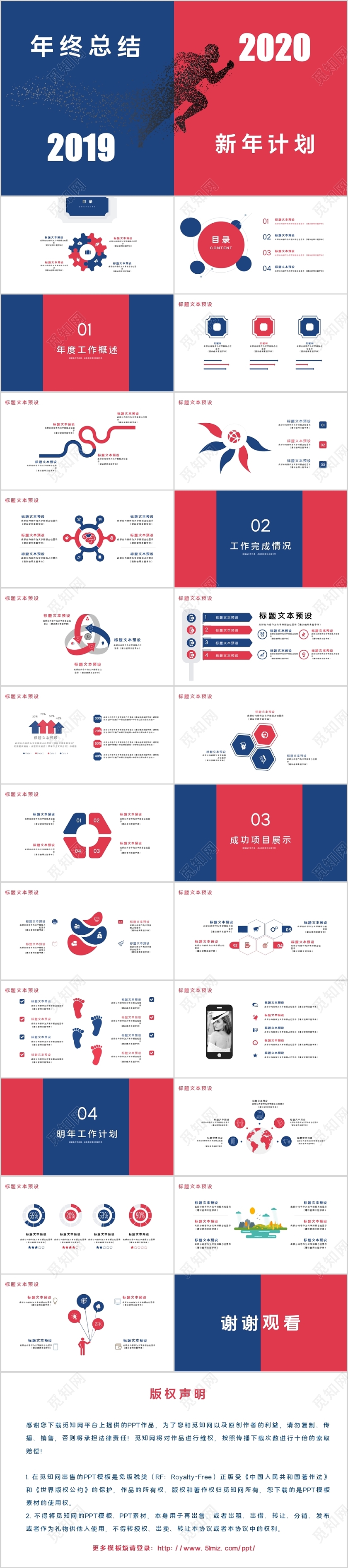 红蓝撞色简约年终总结暨新年计划工作总结PPT模板工作计划