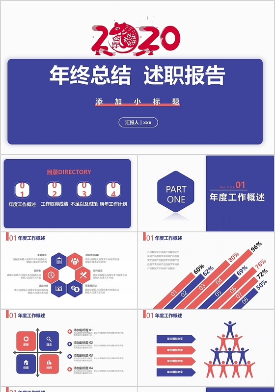 蓝色简约年终总结述职报告工作汇报公司商务工作总结PPT模板